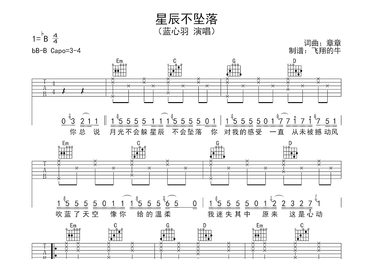 星辰不坠落吉他谱预览图