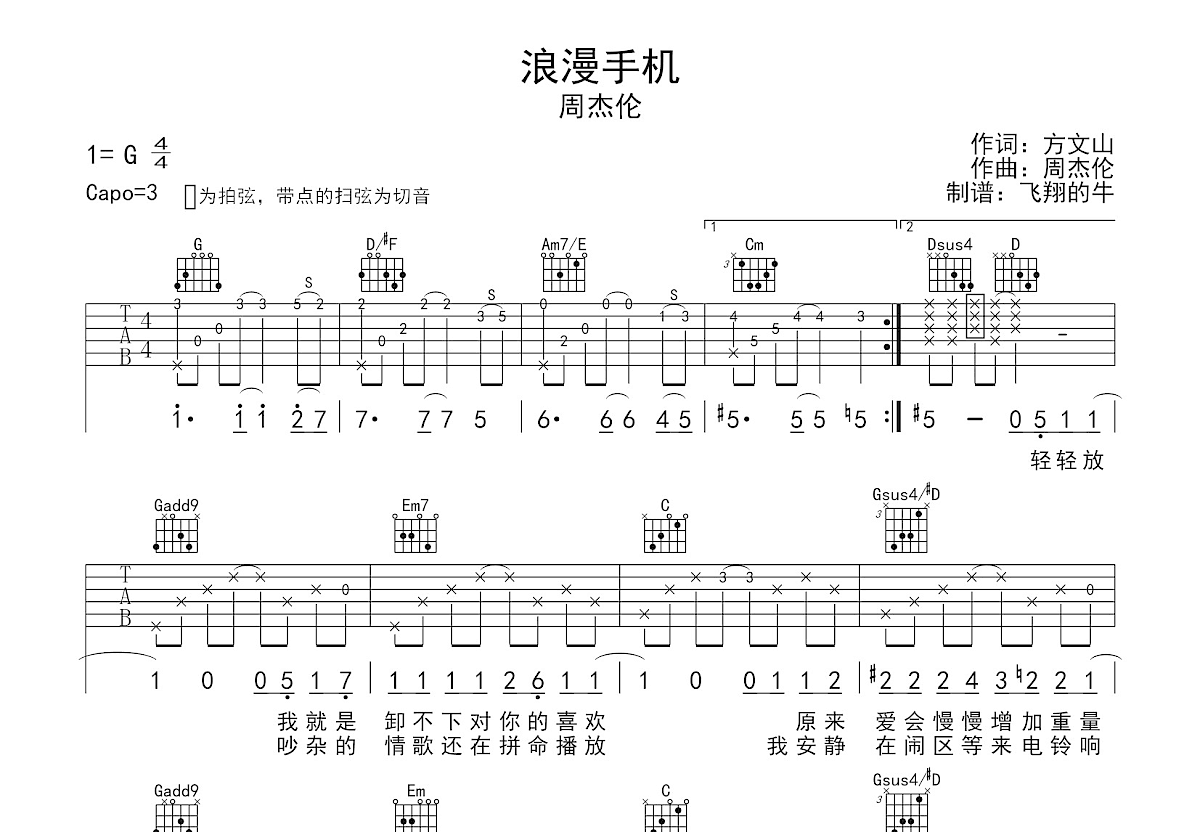 浪漫手机吉他谱预览图