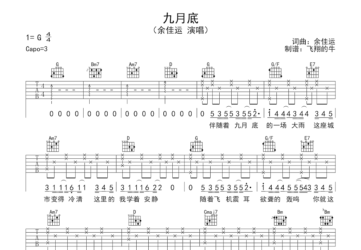 九月底吉他谱预览图