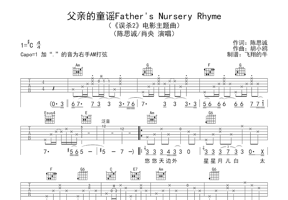 父亲的童谣Father's Nursery Rhyme吉他谱预览图