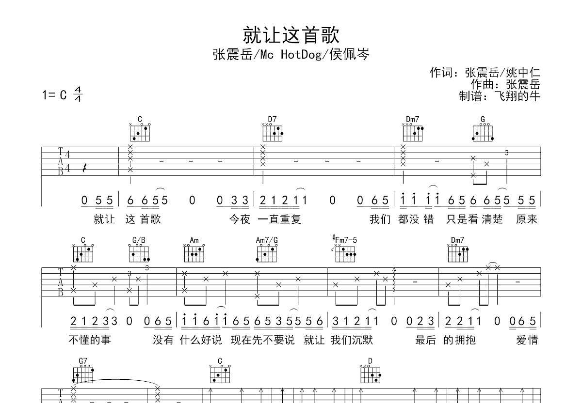 就让这首歌吉他谱预览图