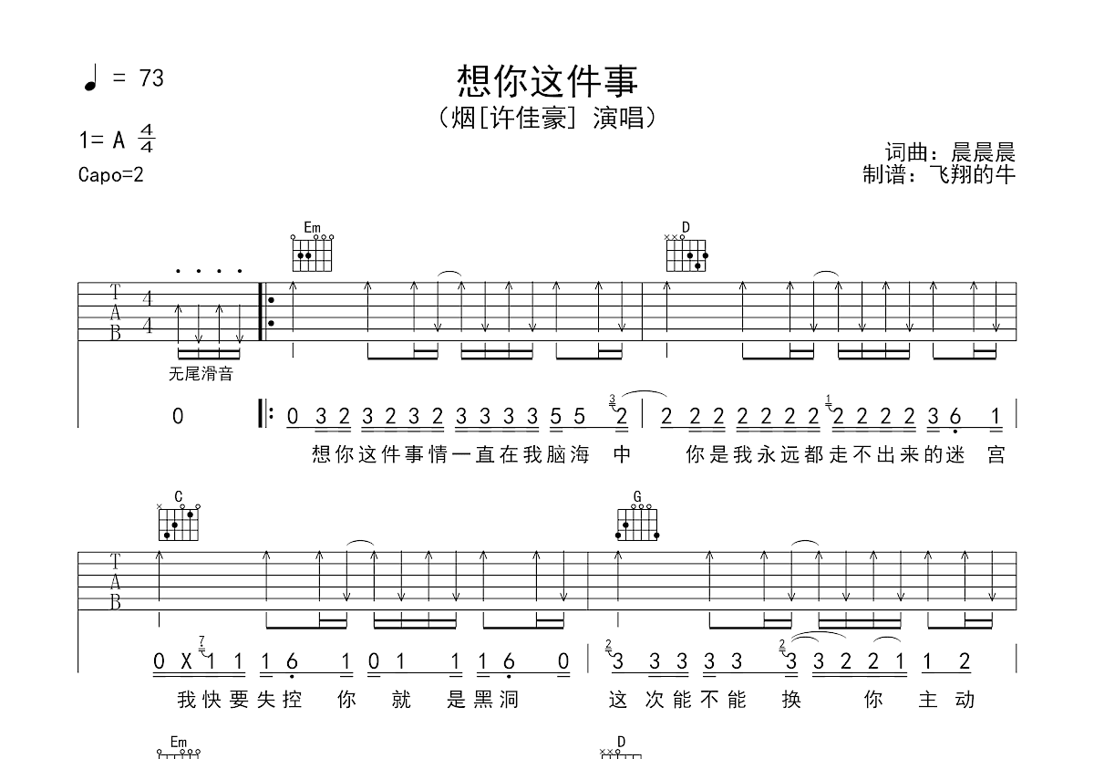 想你这件事吉他谱预览图