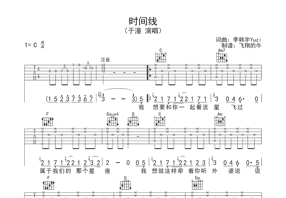 时间线吉他谱预览图
