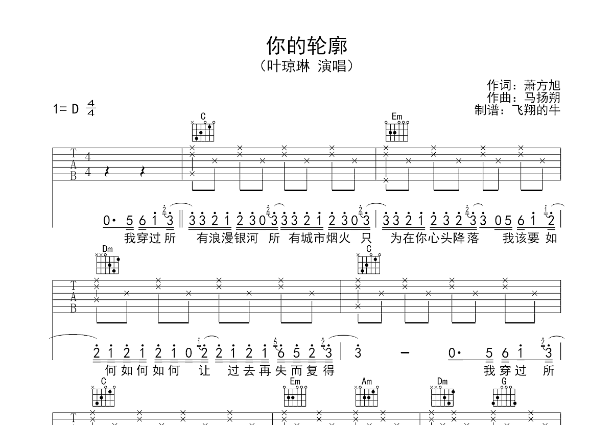 你的轮廓吉他谱预览图