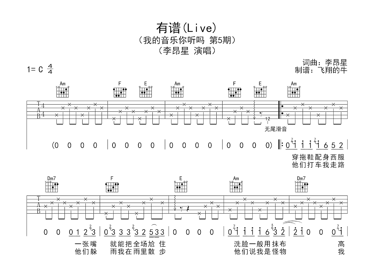 有谱吉他谱预览图