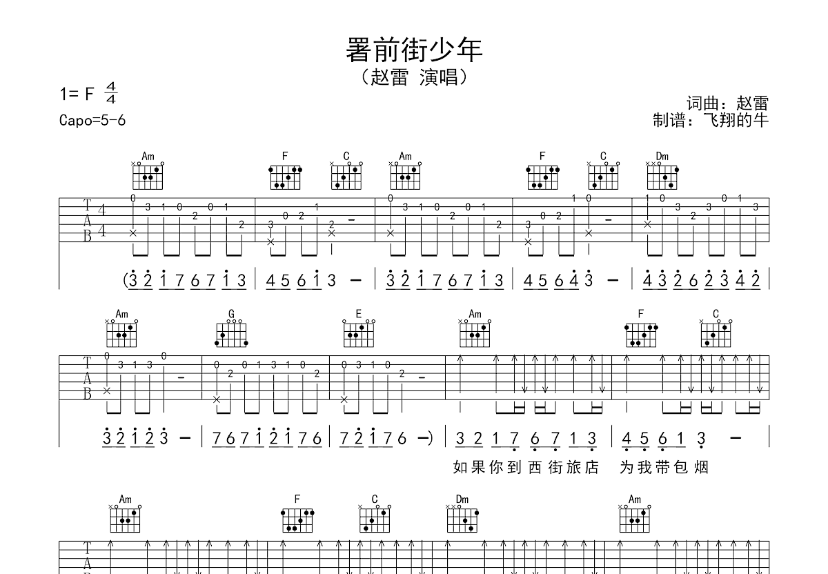 署前街少年吉他谱预览图