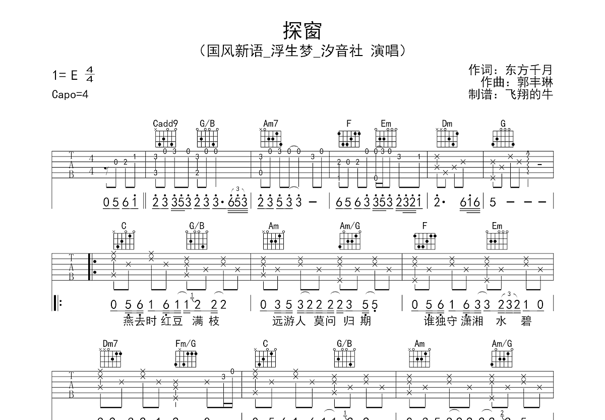 探窗吉他谱预览图