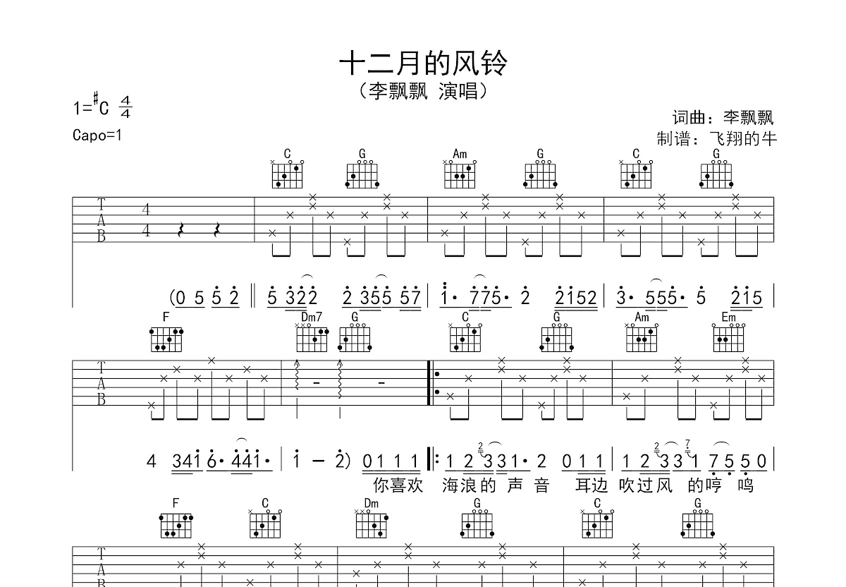 十二月的风铃吉他谱预览图