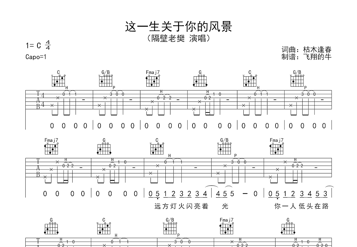 这一生关于你的风景吉他谱预览图