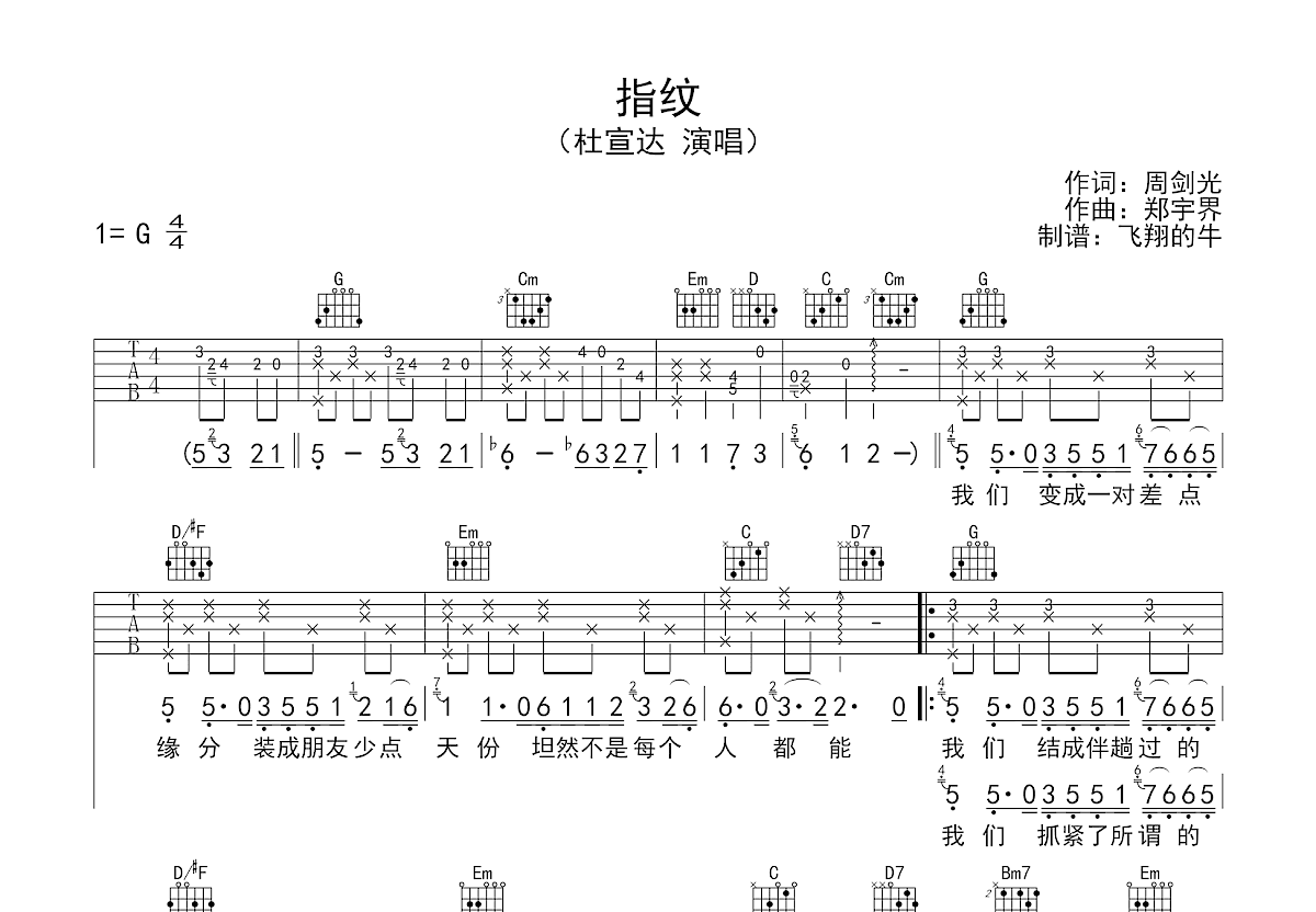 指纹吉他谱预览图