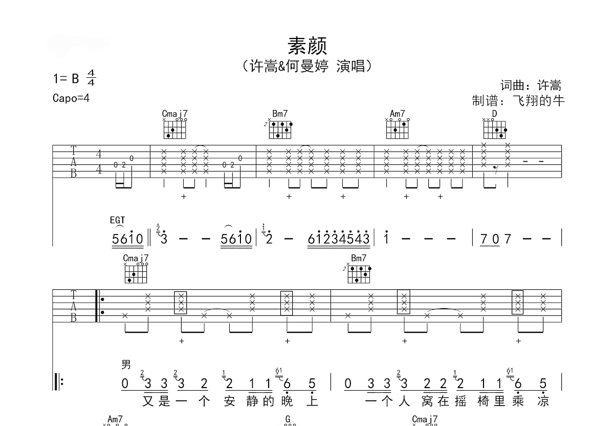 素颜吉他谱预览图