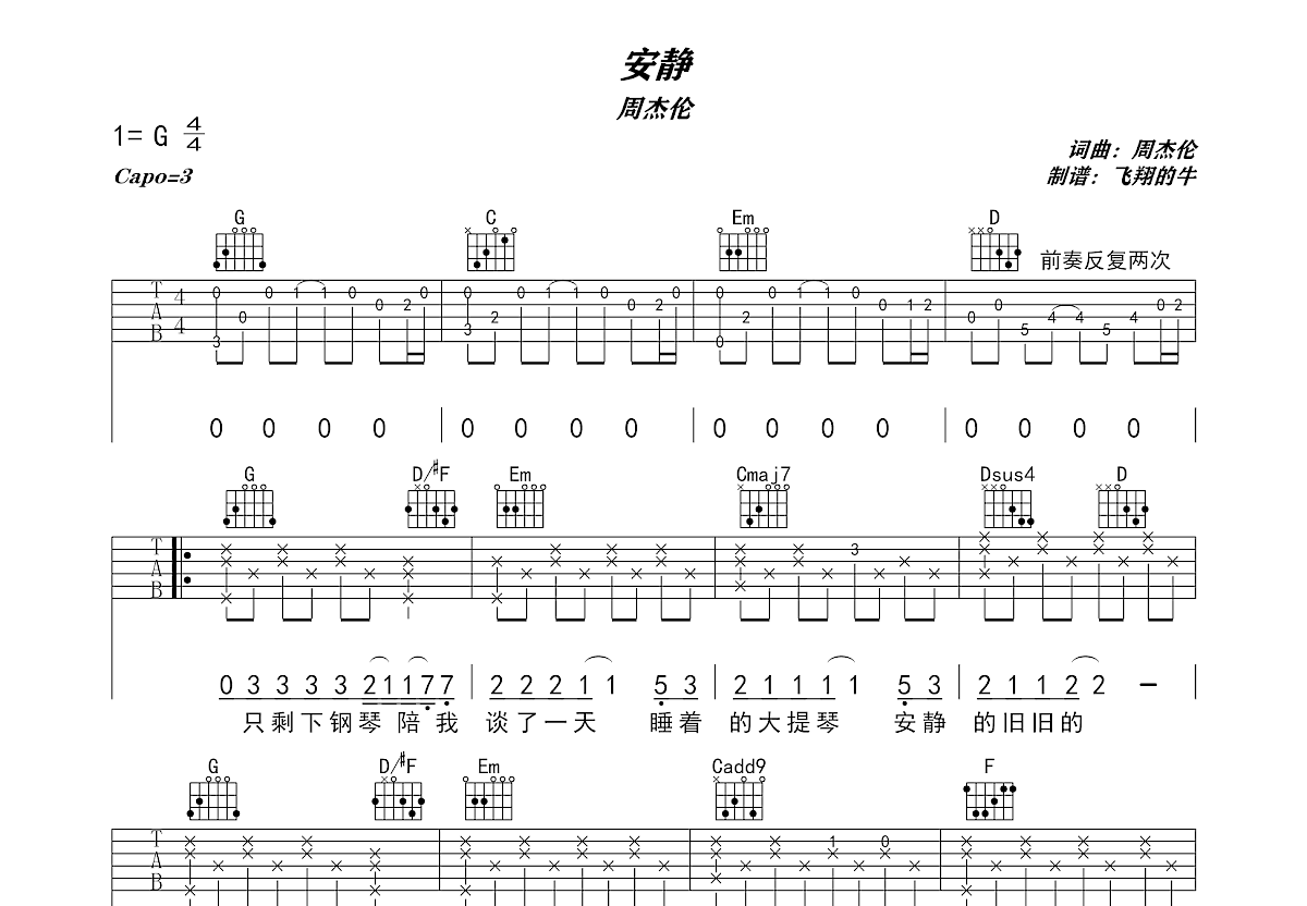 安静吉他谱预览图
