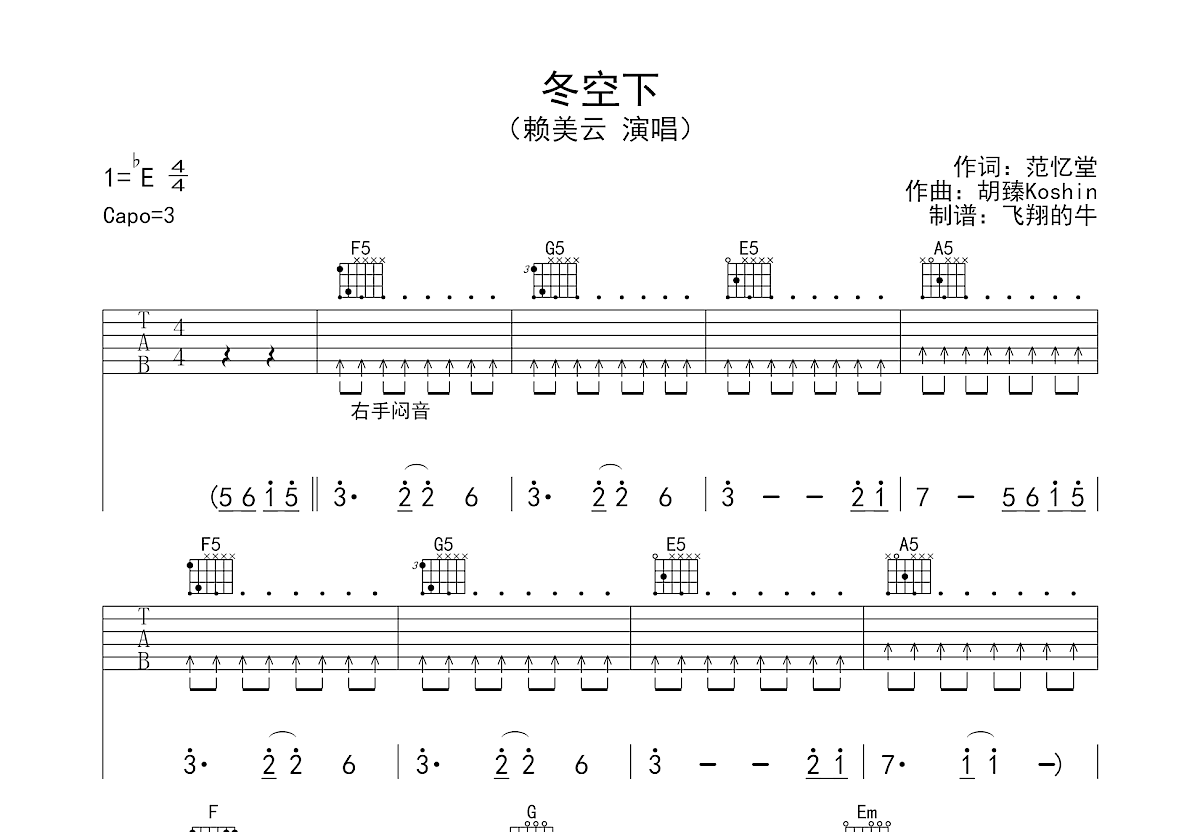 冬空下吉他谱预览图