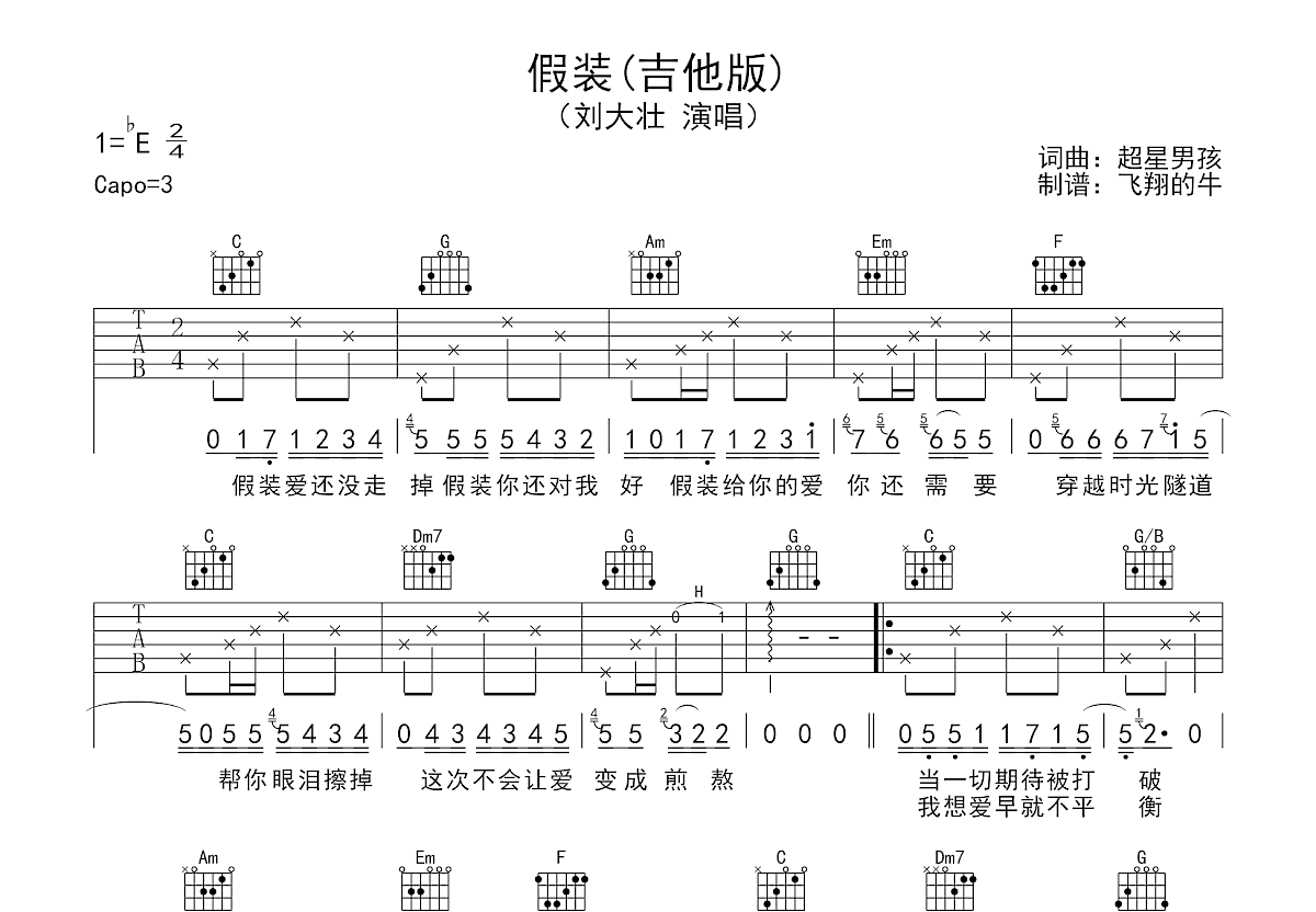 假装吉他谱预览图