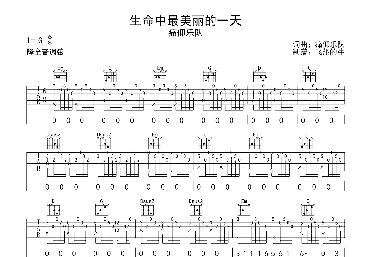 生命中最美丽的一天吉他谱预览图