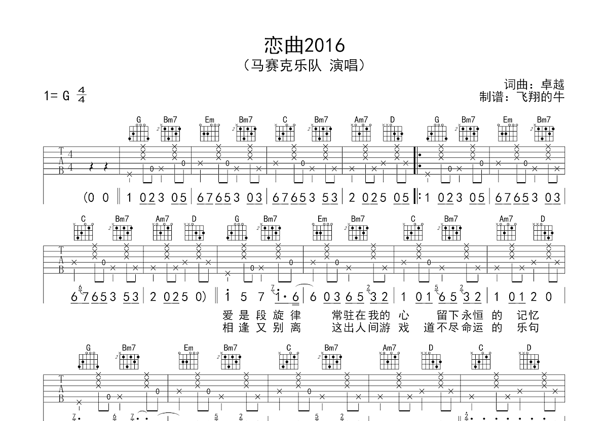 恋曲2016吉他谱预览图