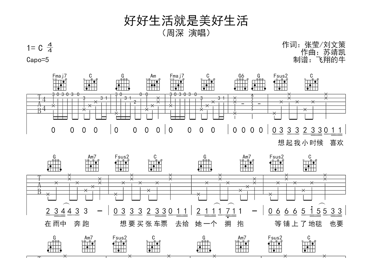 好好生活就是美好生活吉他谱预览图