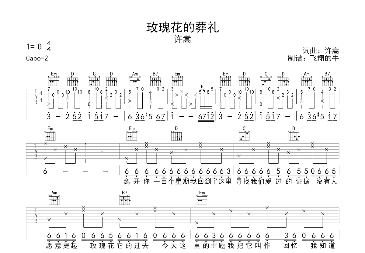 玫瑰花的葬礼吉他谱预览图