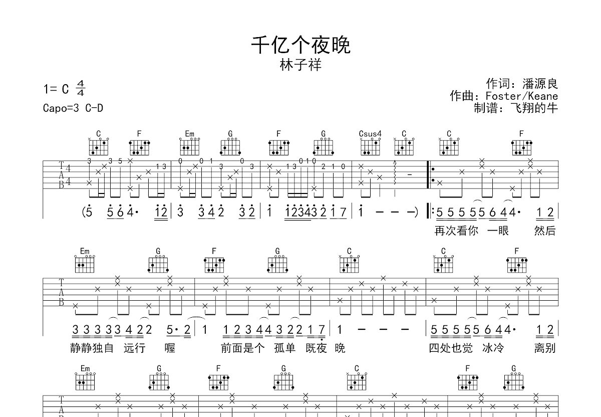 千亿个夜晚吉他谱预览图