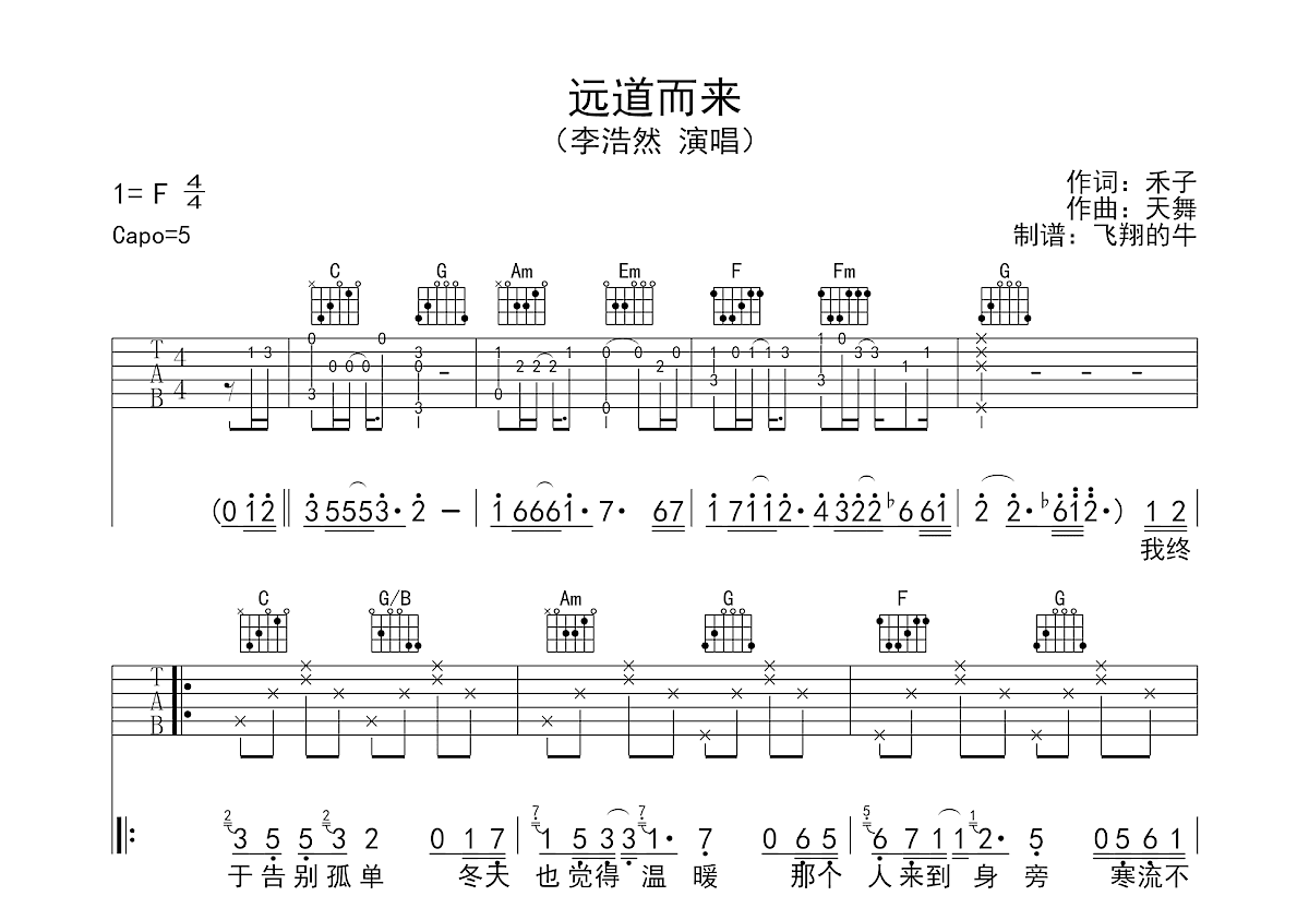 远道而来吉他谱预览图