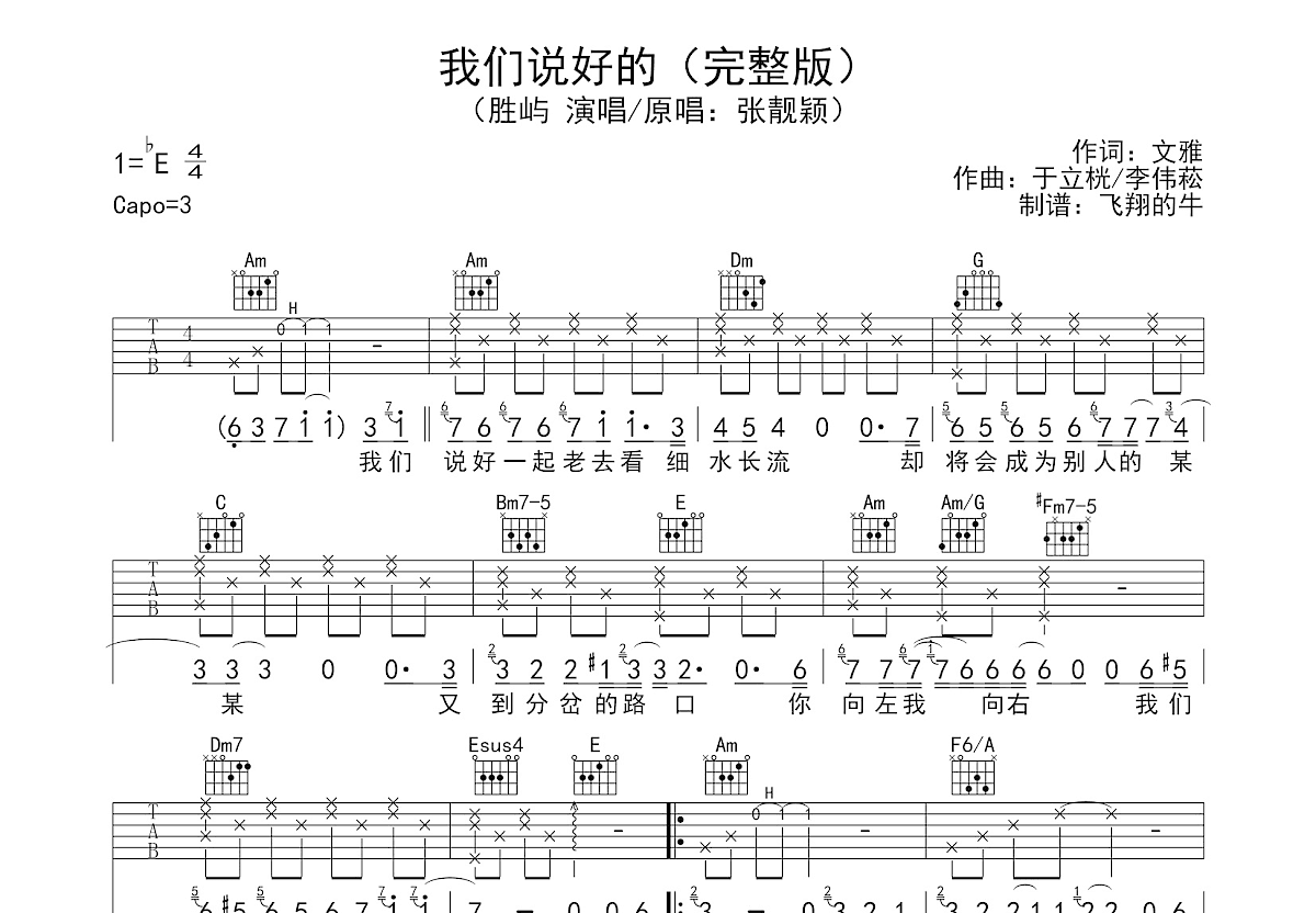 我们说好的吉他谱预览图