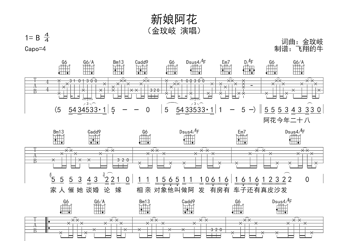 新娘阿花吉他谱预览图