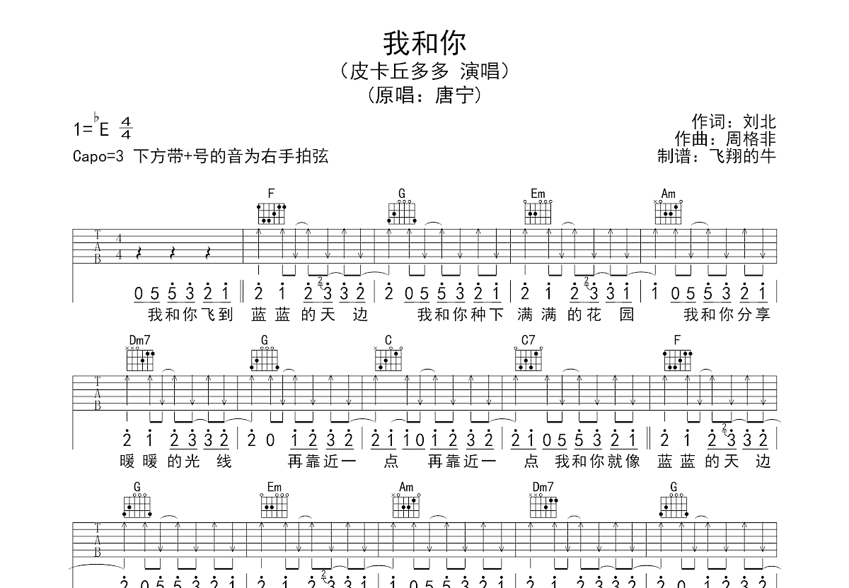 我和你吉他谱预览图