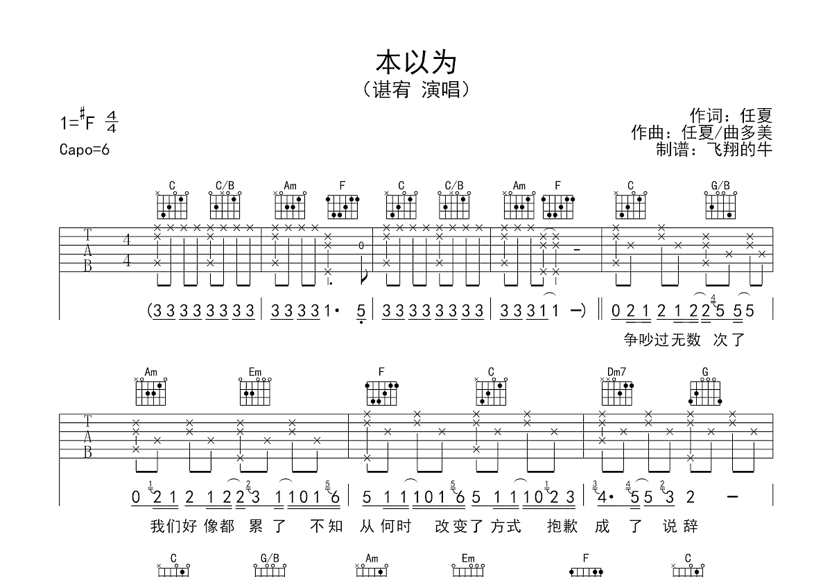 本以为吉他谱预览图