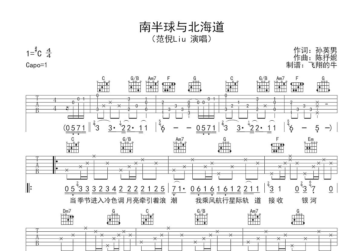 南半球与北海道吉他谱预览图