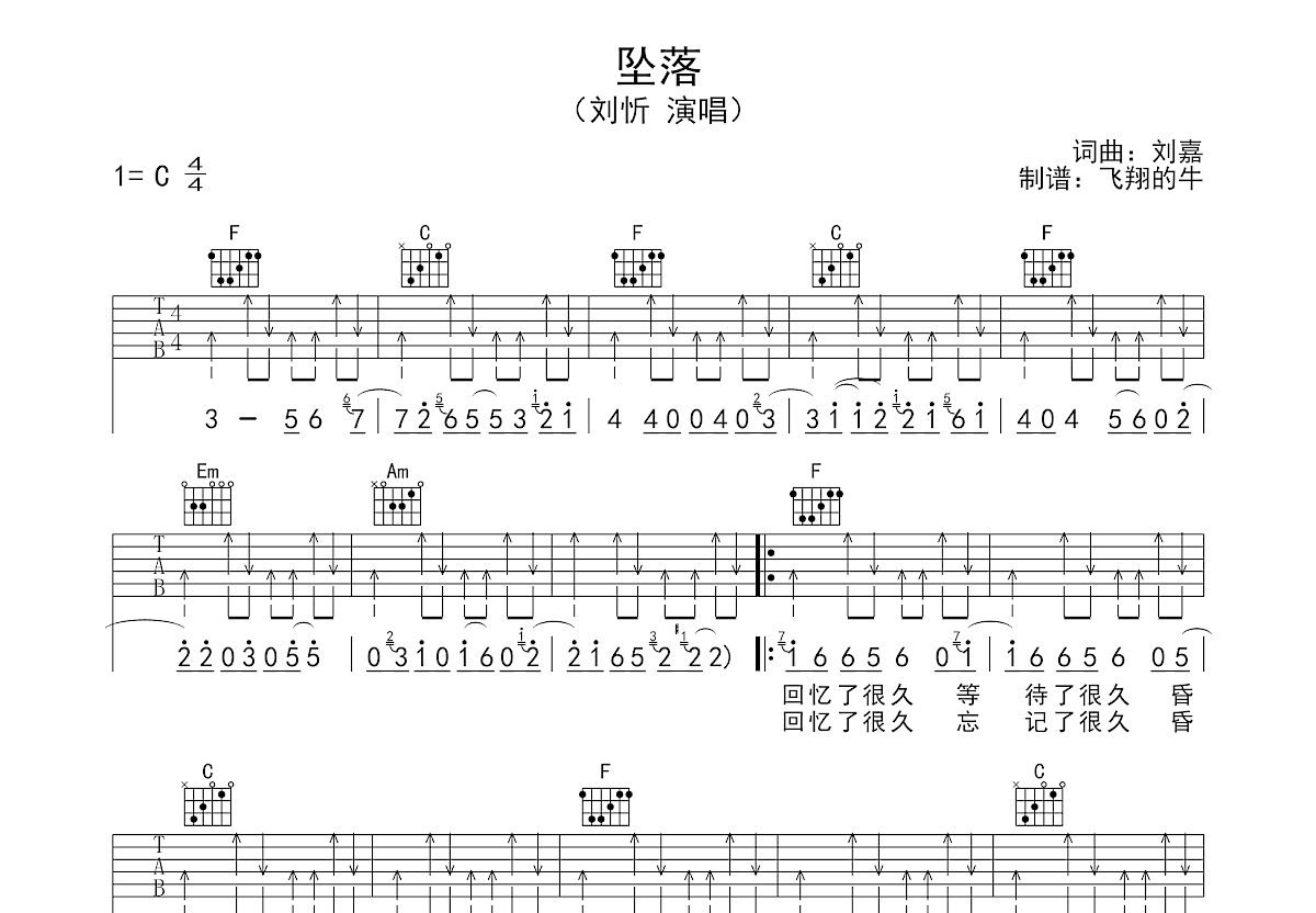 坠落吉他谱预览图