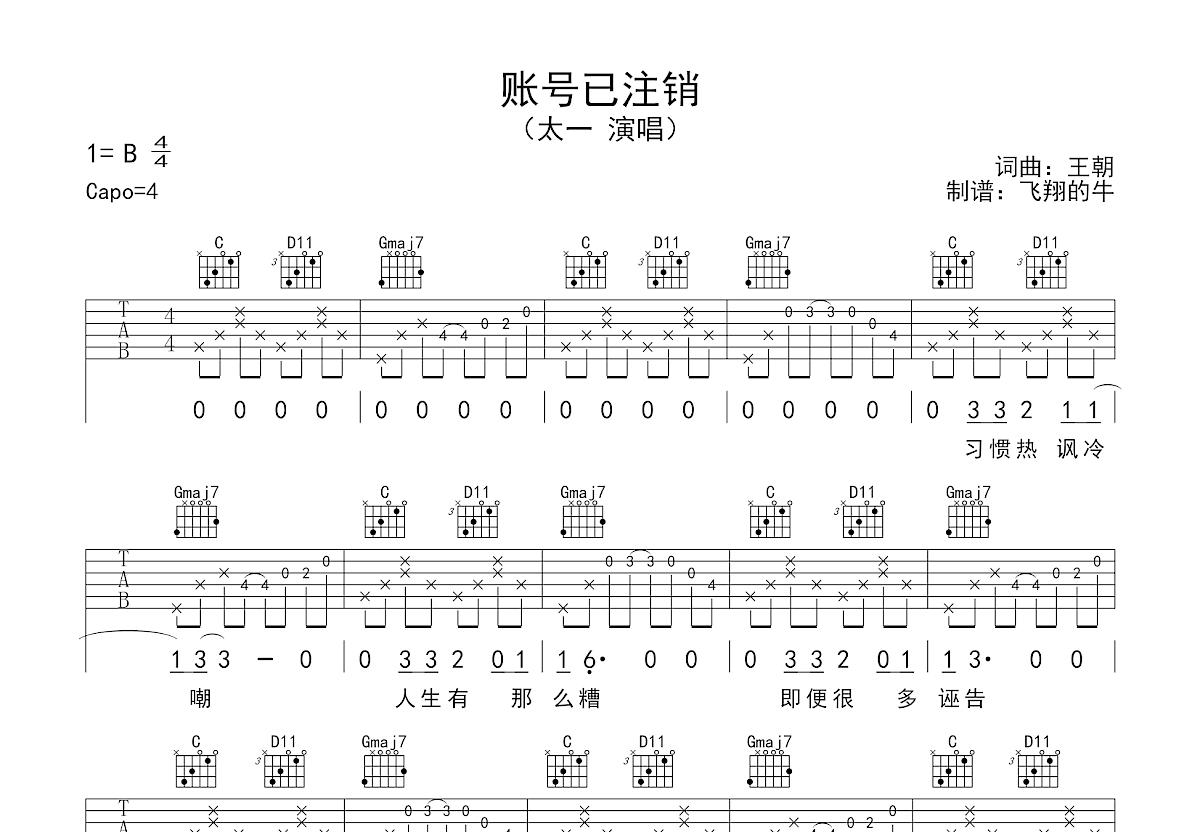 账号已注销吉他谱预览图