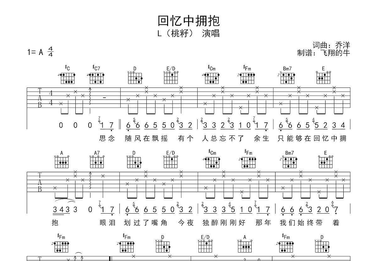 回忆中拥抱吉他谱预览图