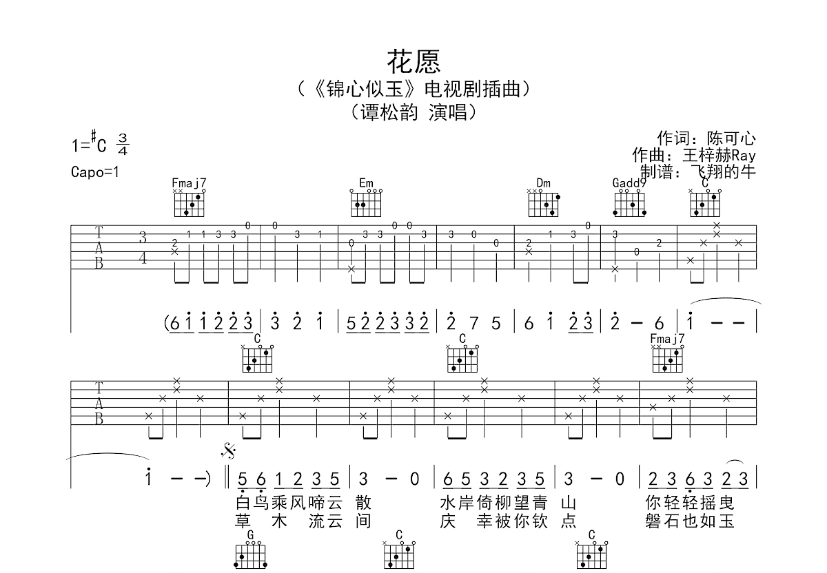 花愿吉他谱预览图