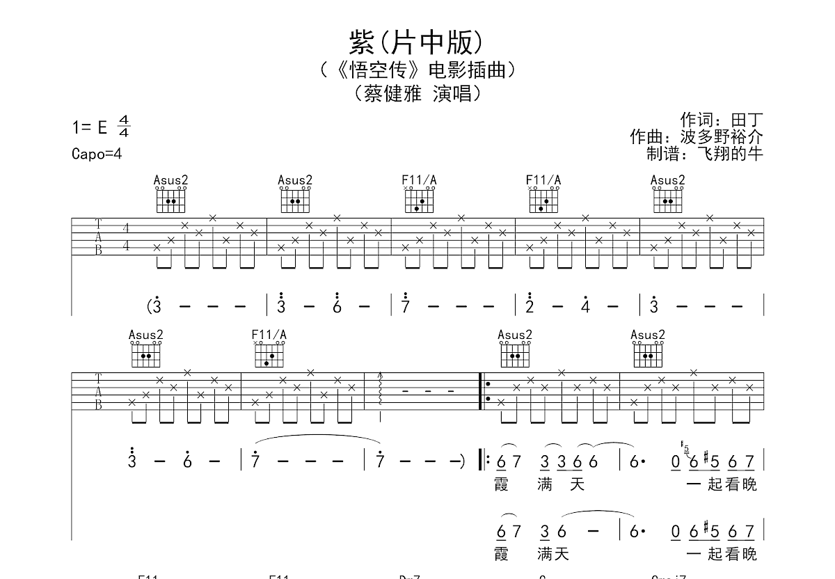 紫吉他谱预览图