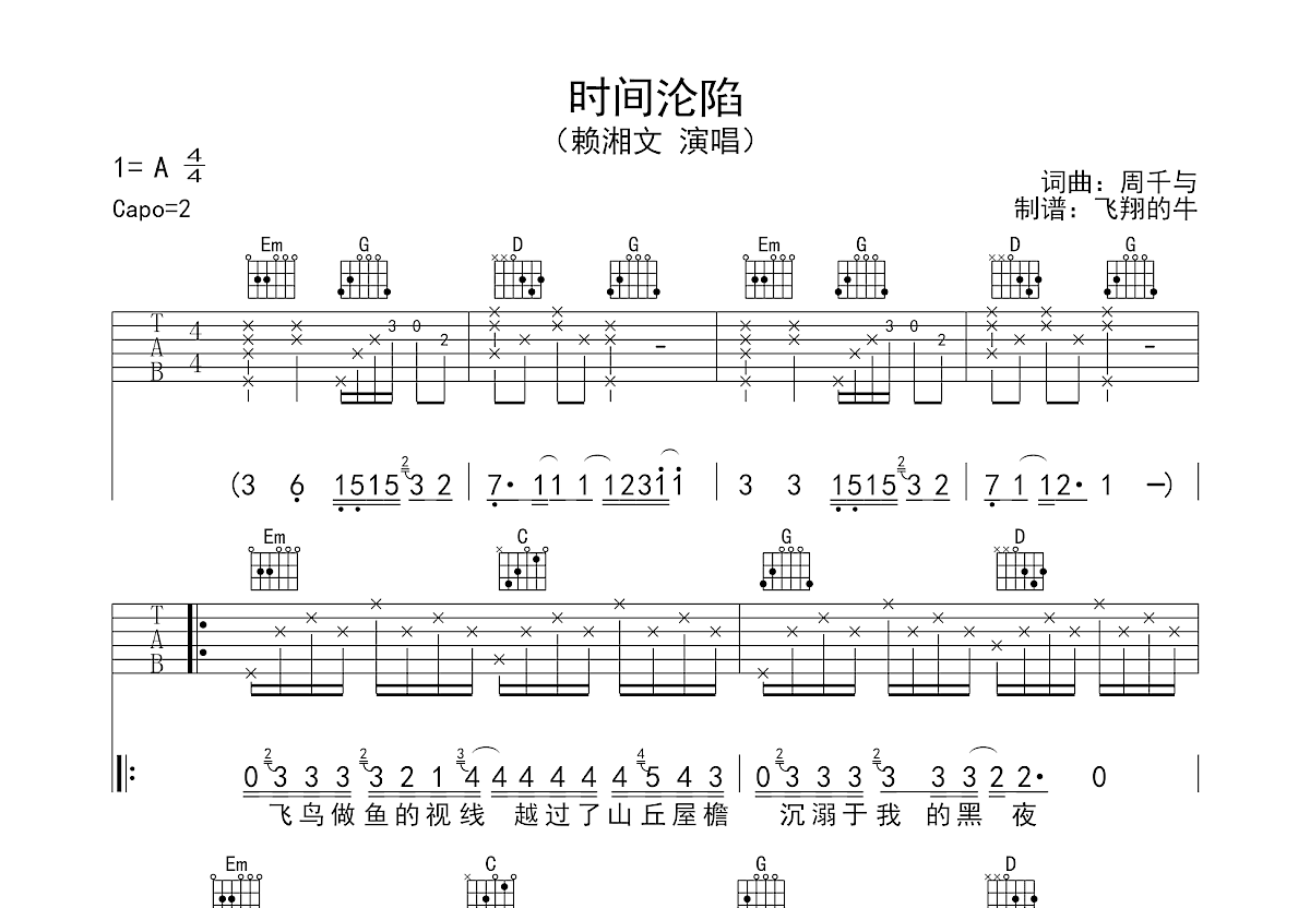 时间沦陷吉他谱预览图