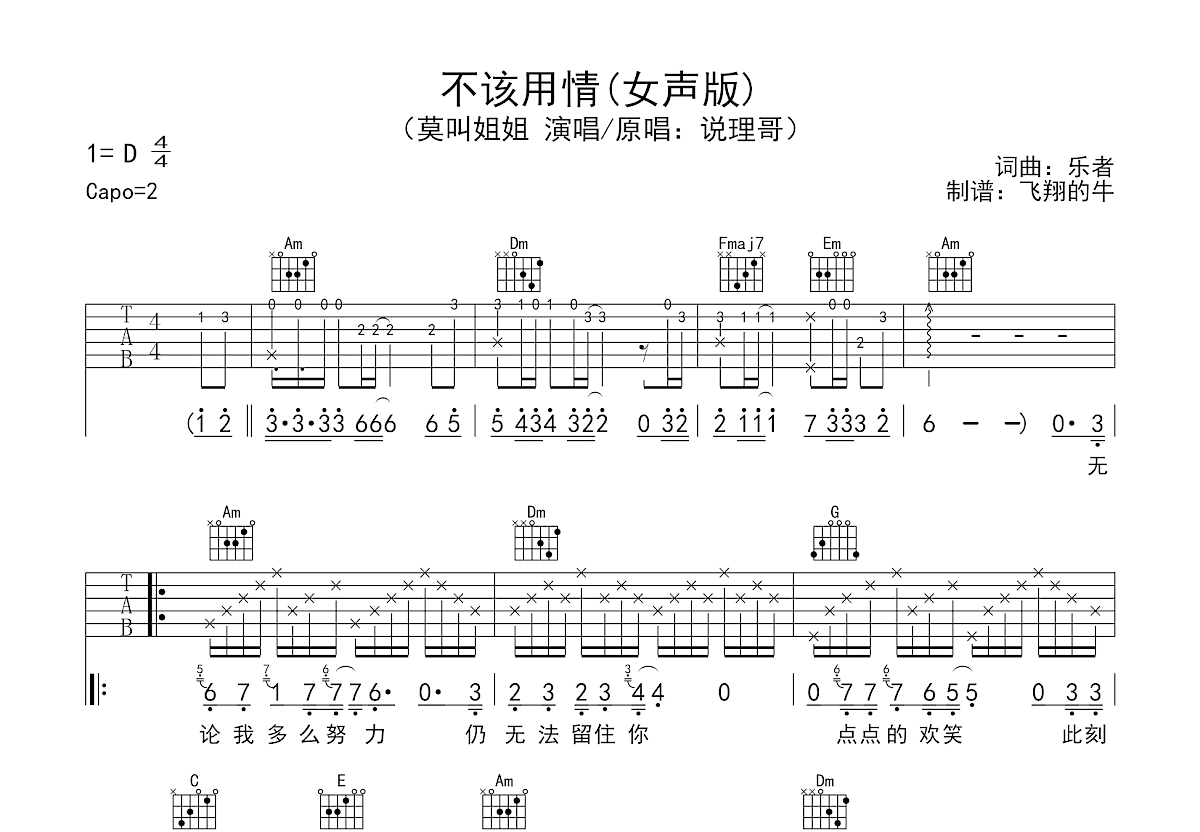 不该用情吉他谱预览图