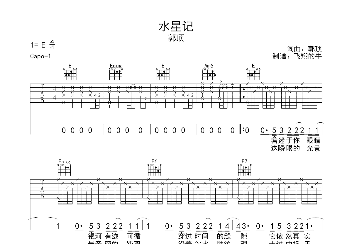 水星记吉他谱预览图