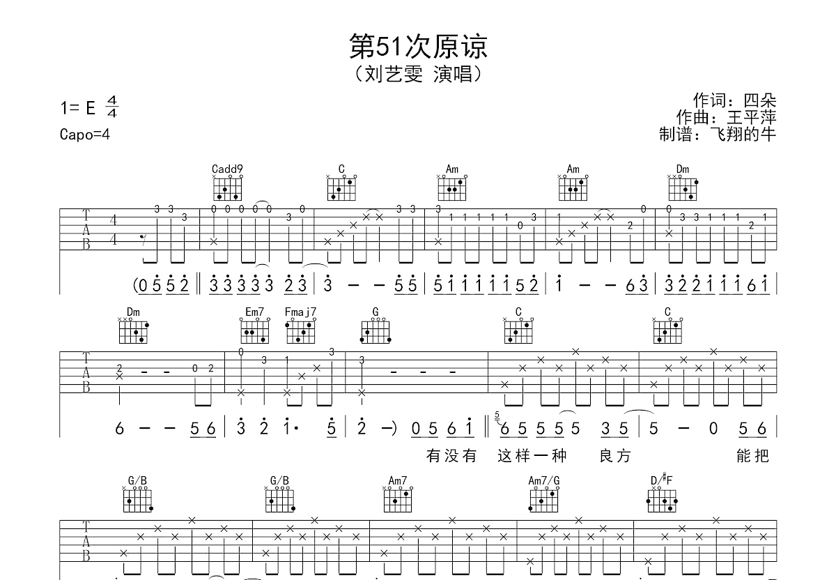 第51次原谅吉他谱预览图