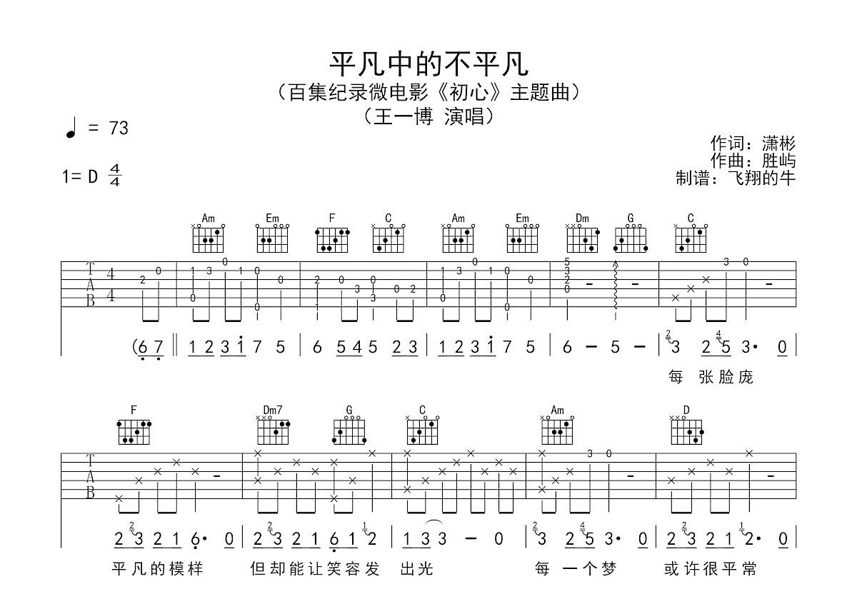 平凡中的不平凡吉他谱预览图