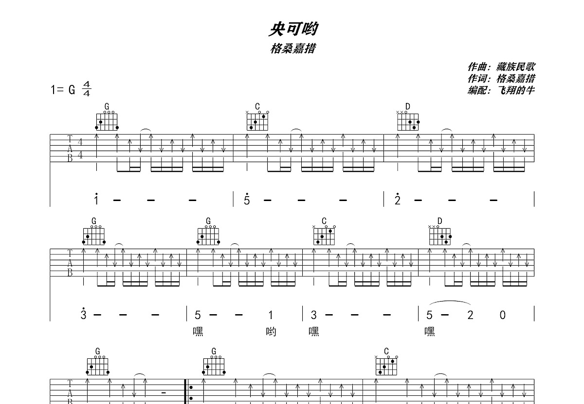 央可哟吉他谱预览图