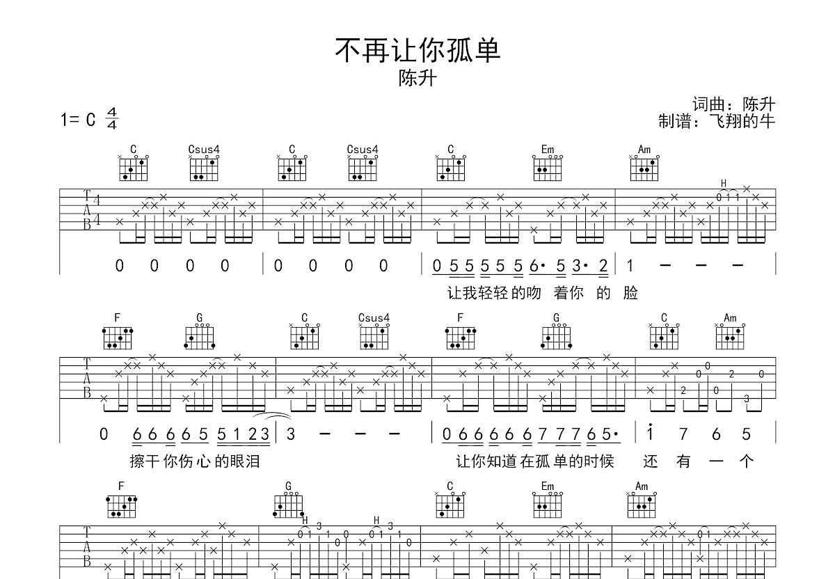 不再让你孤单吉他谱预览图