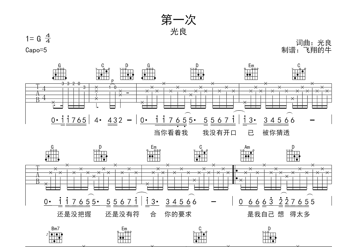 第一次吉他谱预览图