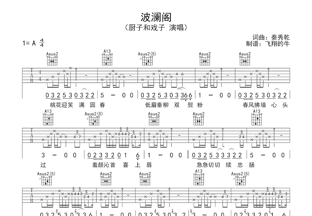 波澜阁吉他谱预览图