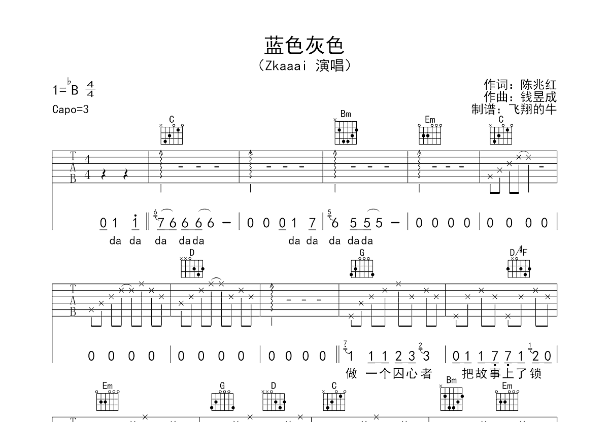 蓝色灰色吉他谱预览图