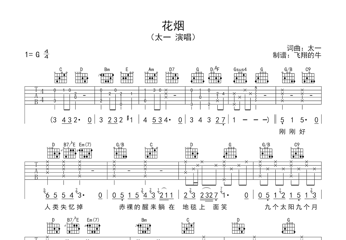 花烟吉他谱预览图