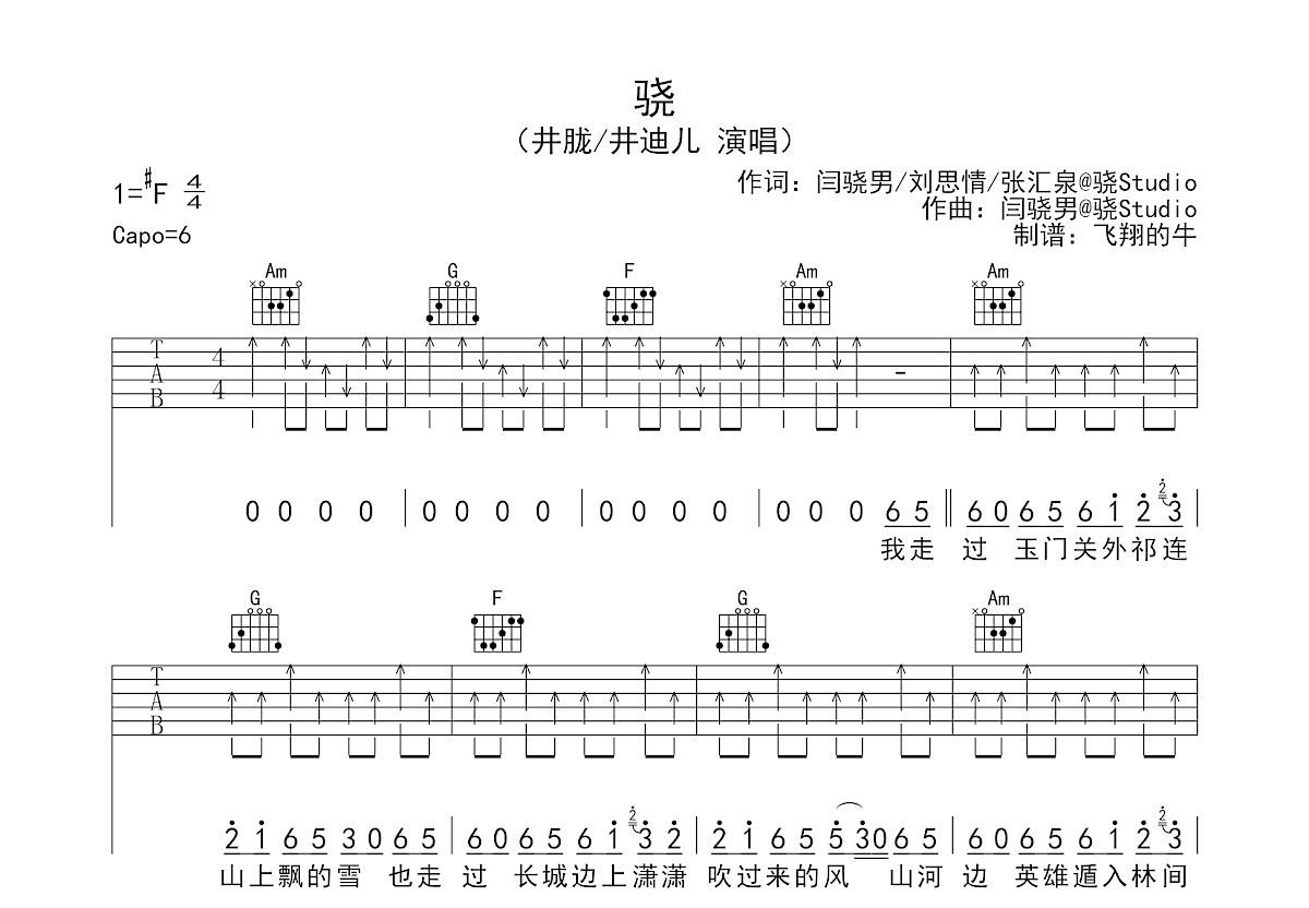 骁吉他谱预览图