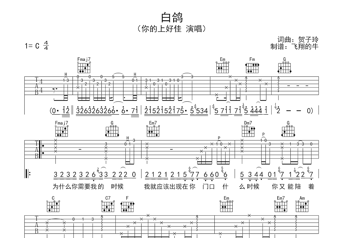 白鸽吉他谱预览图