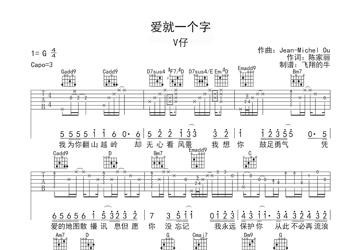 爱就一个字吉他谱预览图