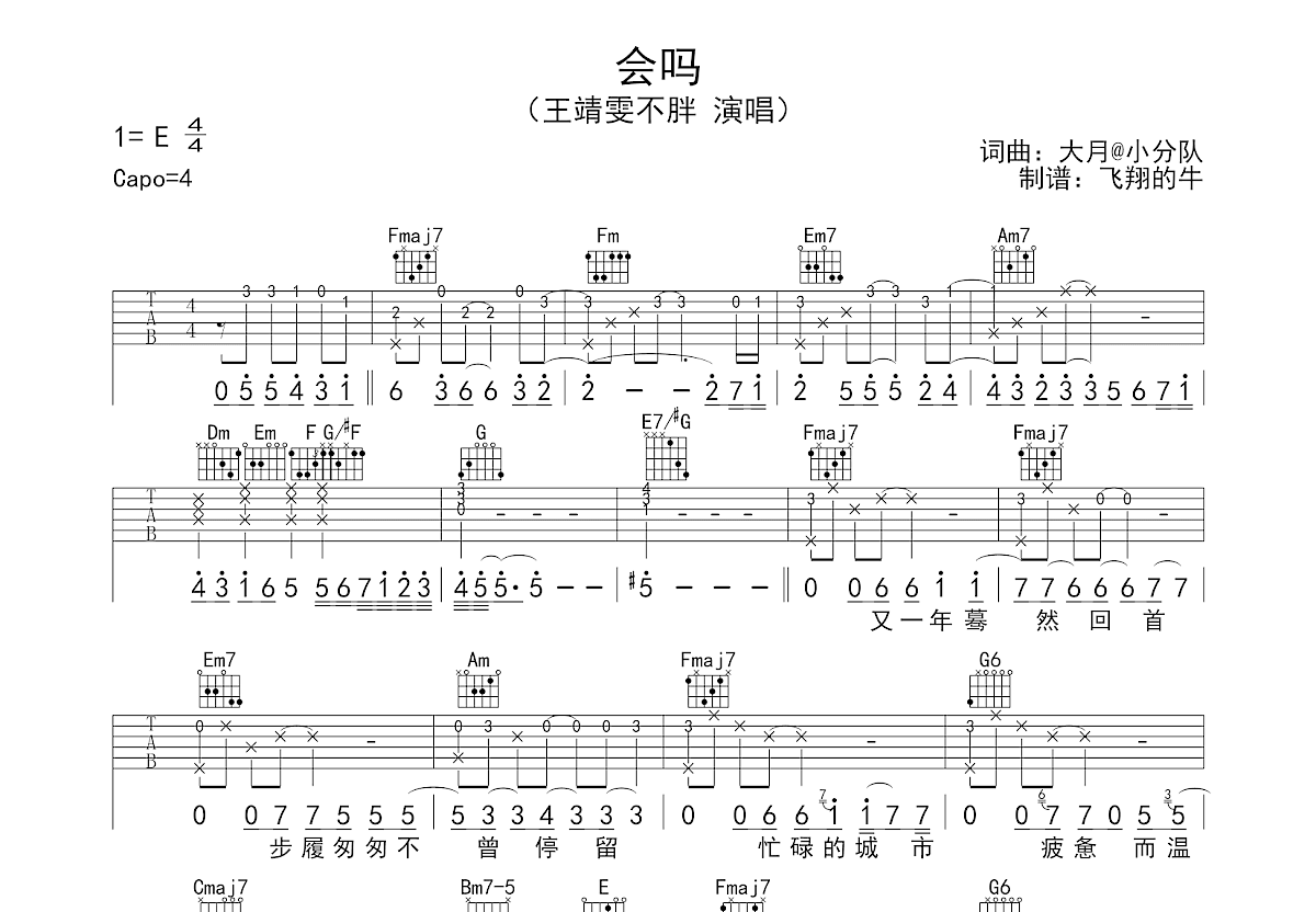 会吗吉他谱预览图