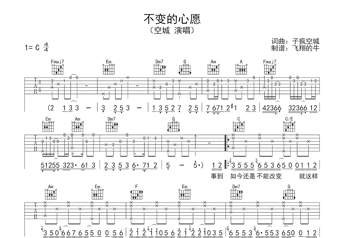 不变的心愿吉他谱预览图
